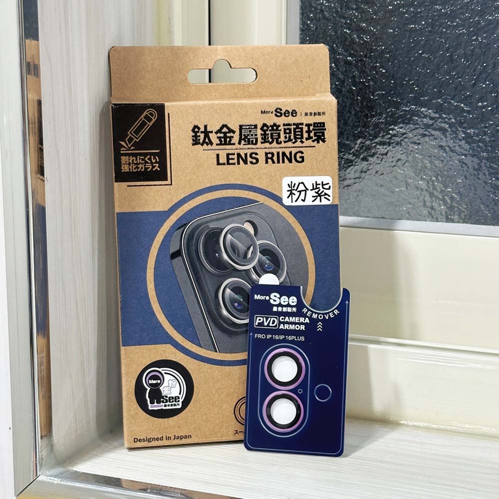 【山水之寶】MoreSee iPhone 16/16 plus鏡頭環 高密度合金 鈦金屬框 鏡頭貼 AR增透抗反射 AG疏油清透滑順, , large
