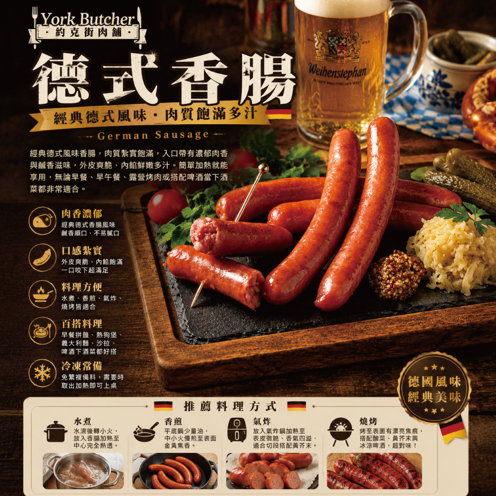 約克街肉舖 台灣國產德式香腸8包（50g&plusmn;10％/支/6支1包), , large