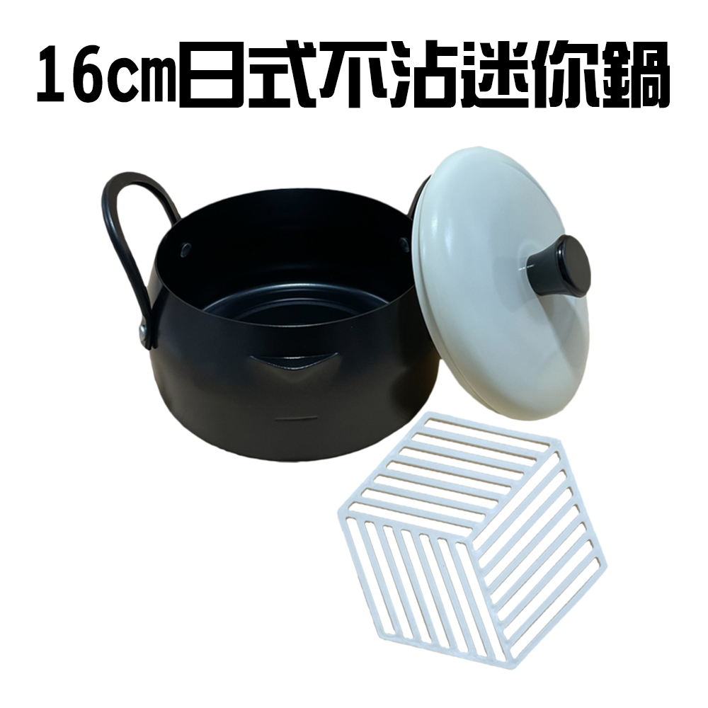 GS MALL 台灣製造 16公分 日式迷你火鍋 火鍋 油炸鍋 泡麵鍋 湯鍋 小火鍋 個人湯鍋 日式火鍋 迷你火鍋, , large