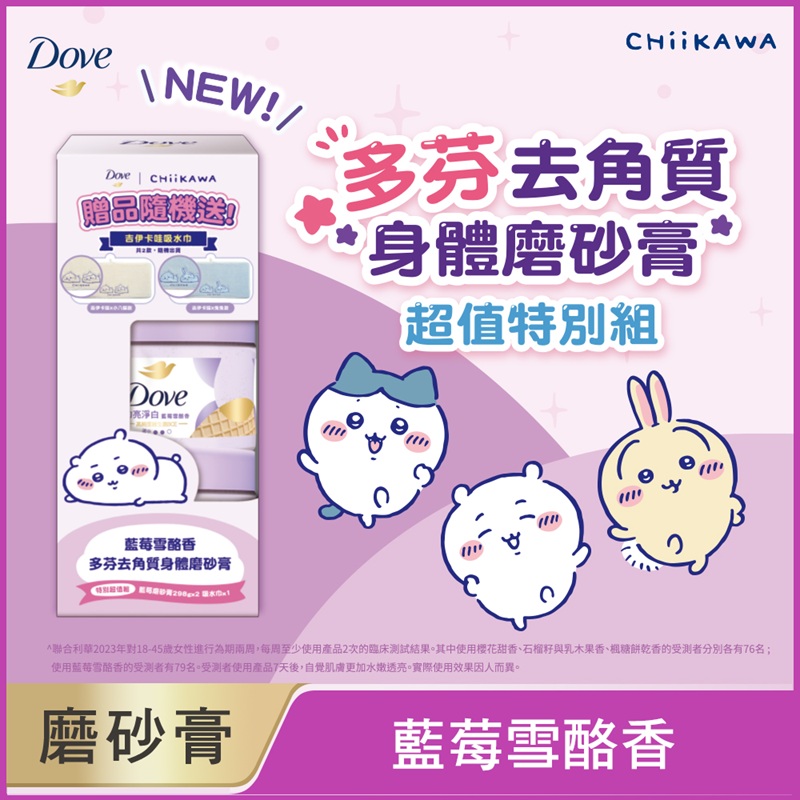 多芬去角質身體磨砂膏-藍莓超值組, , large