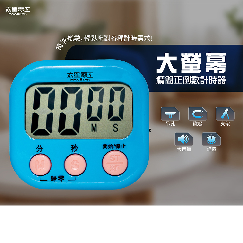 【太星電工】6入組-大螢幕電子計時器 正倒數定時器 簡約款 廚房/學習適用 藍白可選, , large