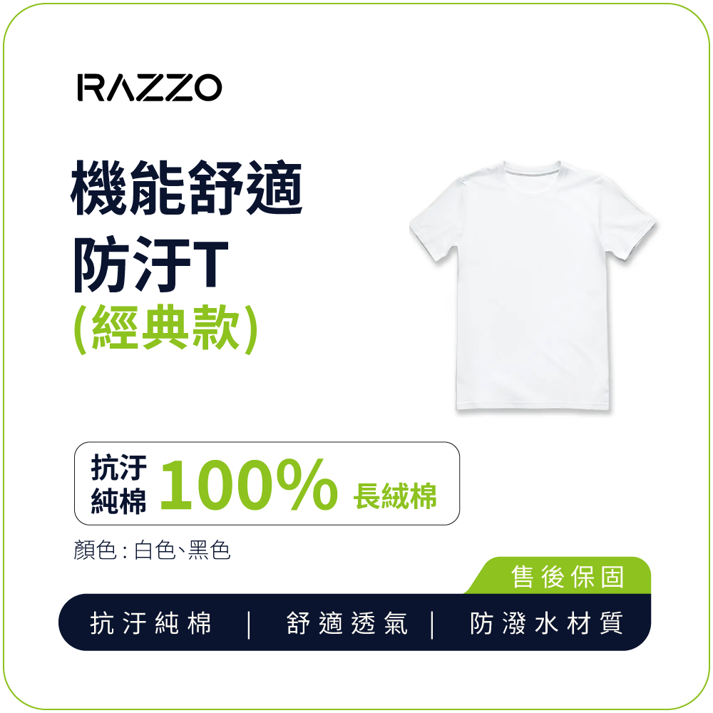 【RAZZO】美國機能舒適防汙T(經典款)-男(白/XS), , large