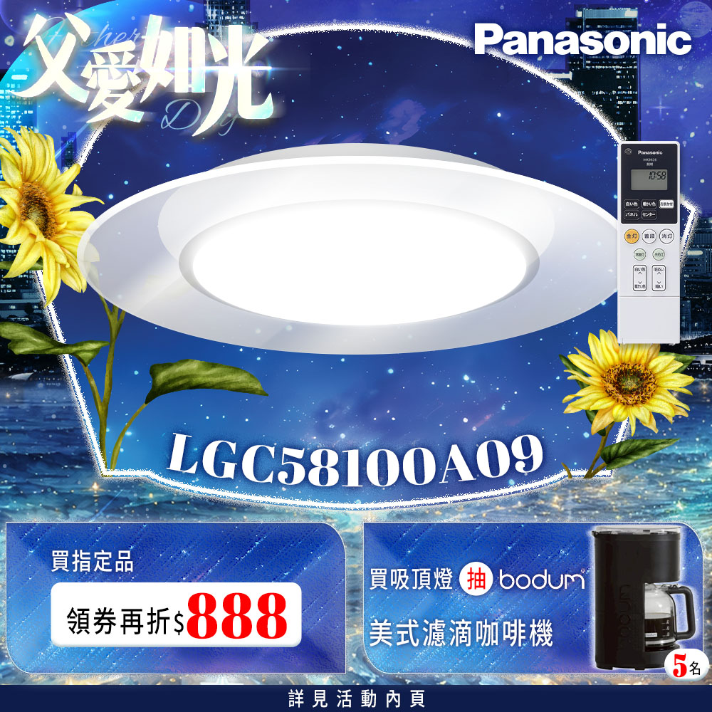 Panasonic國際牌 日本製5-7坪 47.8W Air Panel 導光板系列 LED調光調色遙控吸頂燈(LGC58100A09 單層), , large