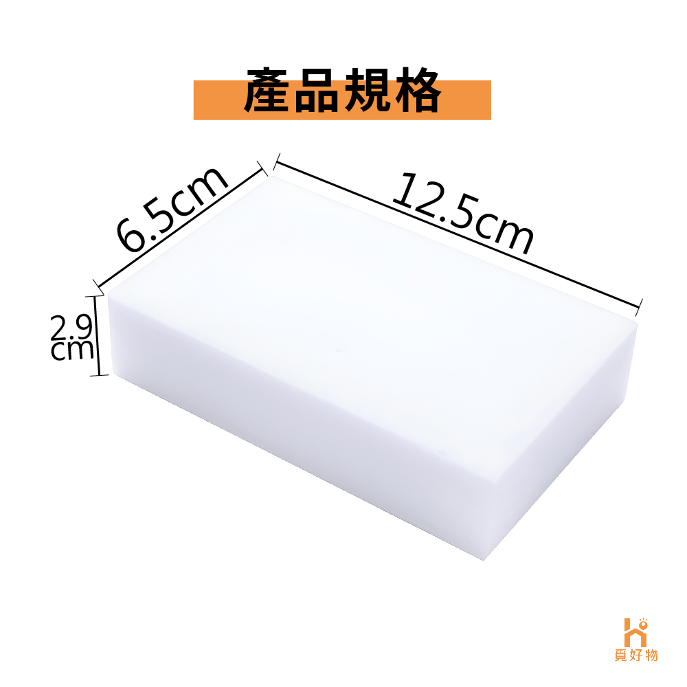 10入 科技海綿 神奇海綿 奈米海綿 去污神器 萬用海綿 魔術海綿 【Ho覓好物】HM130 強清潔 強力去汙, , large