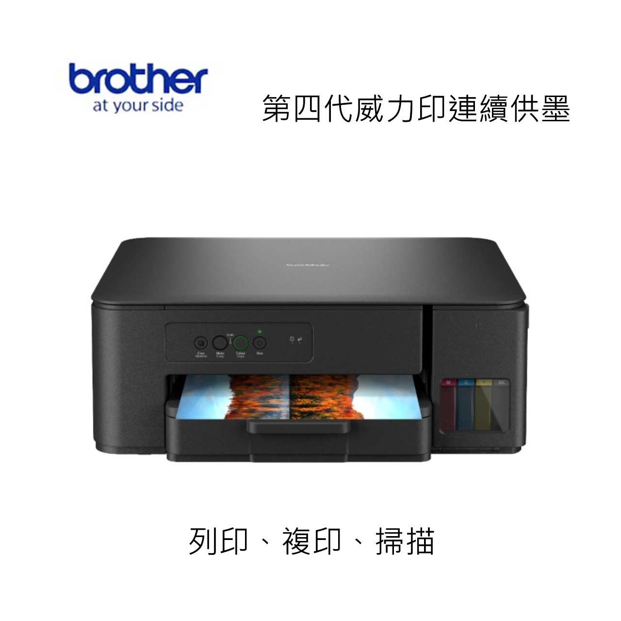 【BROTHER 兄弟牌】DCP-T230 第四代威力印連續供墨複合機(滿版/噴墨/列印/複印/掃描/相片印表機), , large