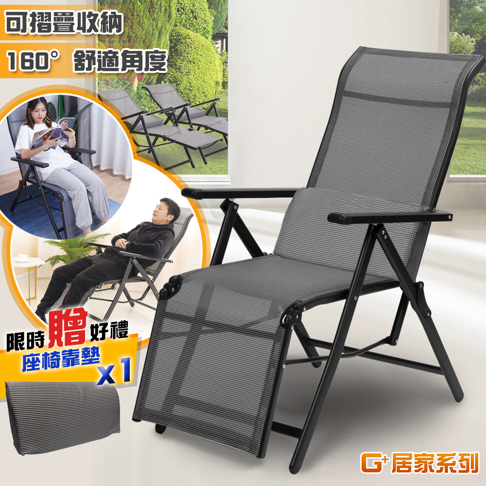 【G+居家】全躺型多段式折疊休閒躺椅折疊椅(摺疊椅/休閒椅/戶外躺椅/午休椅/辦公椅), , large