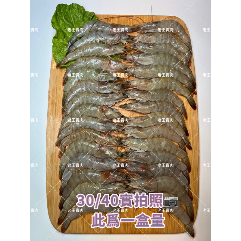 【老王賣肉】急凍白蝦850g 白蝦 蝦子 海鮮 海產 烤肉 火鍋 冷凍白蝦, , large