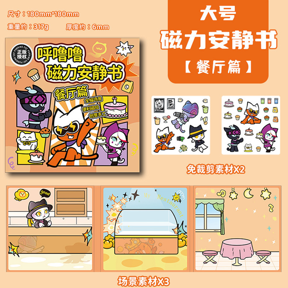【啾愛你】呼嚕嚕磁力安靜書-戶外篇, , large