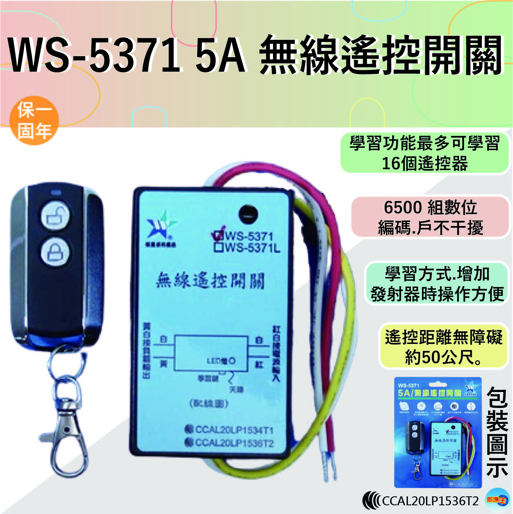 【WUSHING伍星】WS-5371 5A Wireless Remote Control Switch, , large