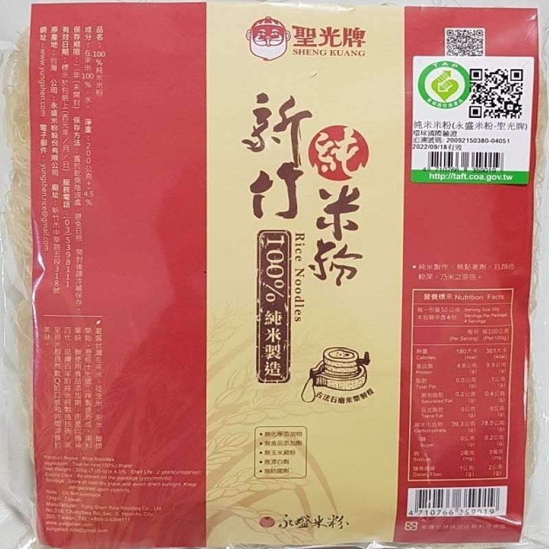 聖光純米米粉200g, , large