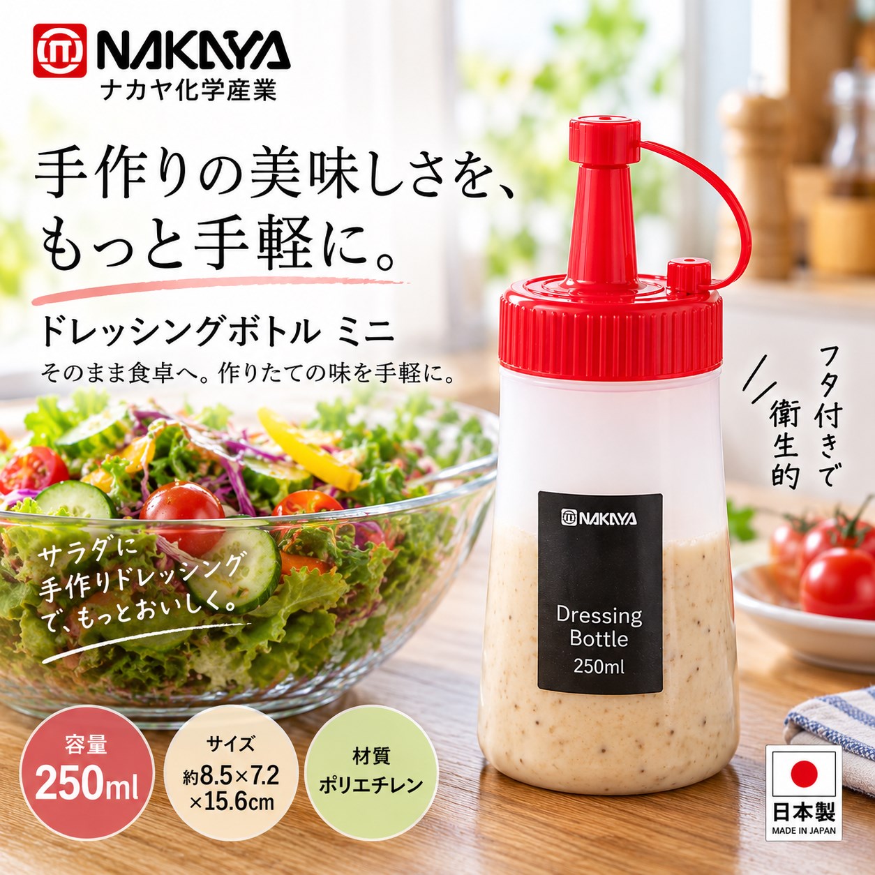 【HIYASU日安工坊】連蓋擠壓醬料瓶  250ml 紅, , large