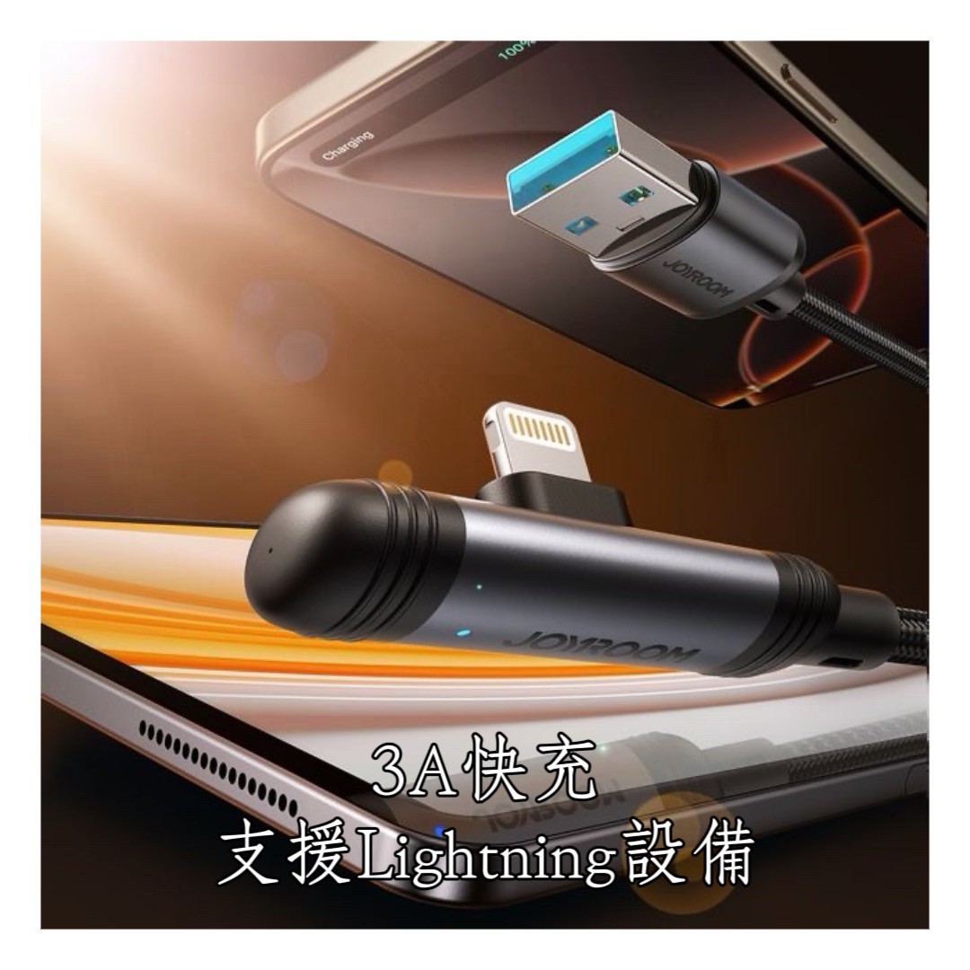 【山水之寶】JOYROOM USB-A to Lightning 3A暢享彎頭快充線 120cm, , large