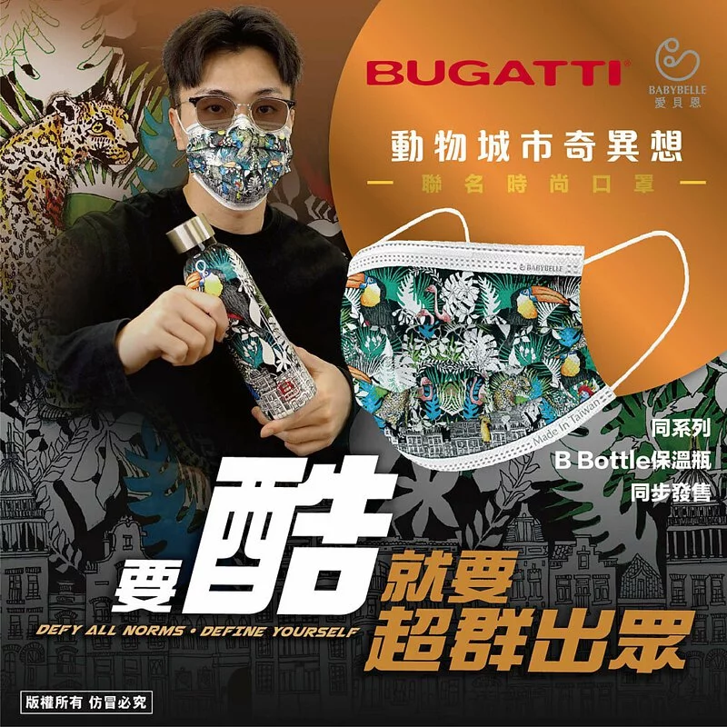【BABYBELLE 愛貝恩】成人平面醫用口罩-BUGATTI聯名系列 20入 (9款選擇), , large