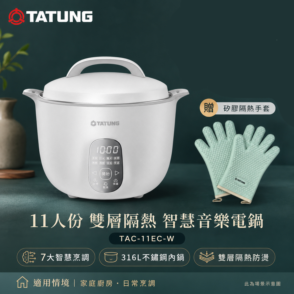 TATUNG 大同 11人份 雙層隔熱 智慧音樂電鍋/贈手套 TAC-11EC-W, , large