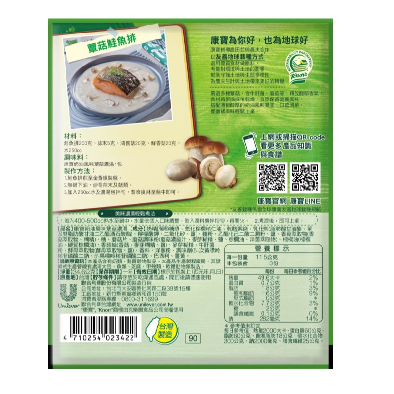 康寶奶油風味蕈菇濃湯34.6g, , large