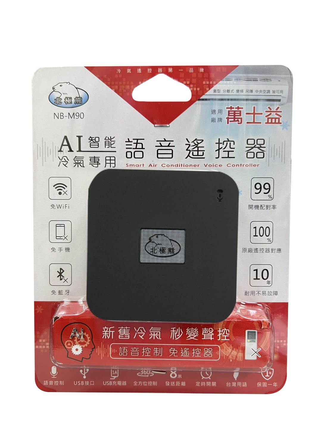 [寶旺旺]聖岡 北極熊AI智能冷氣專用語音遙控器, , large