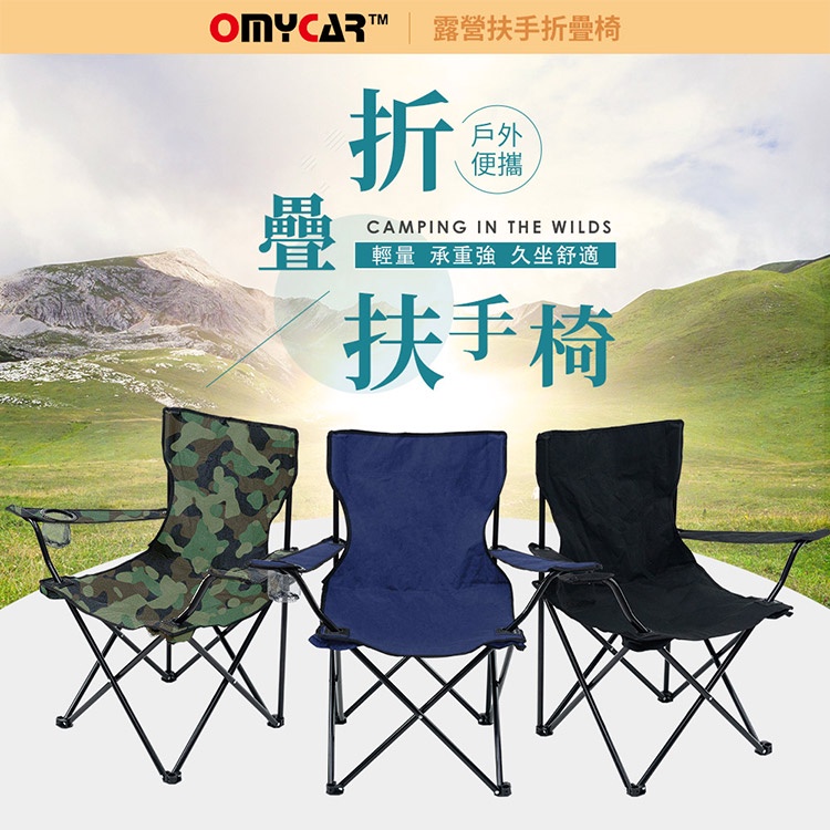 【OMyCar】戶外露營扶手折疊椅 (收納椅 釣魚椅 露營椅 戶外椅 導演椅 野餐)-黑, , large