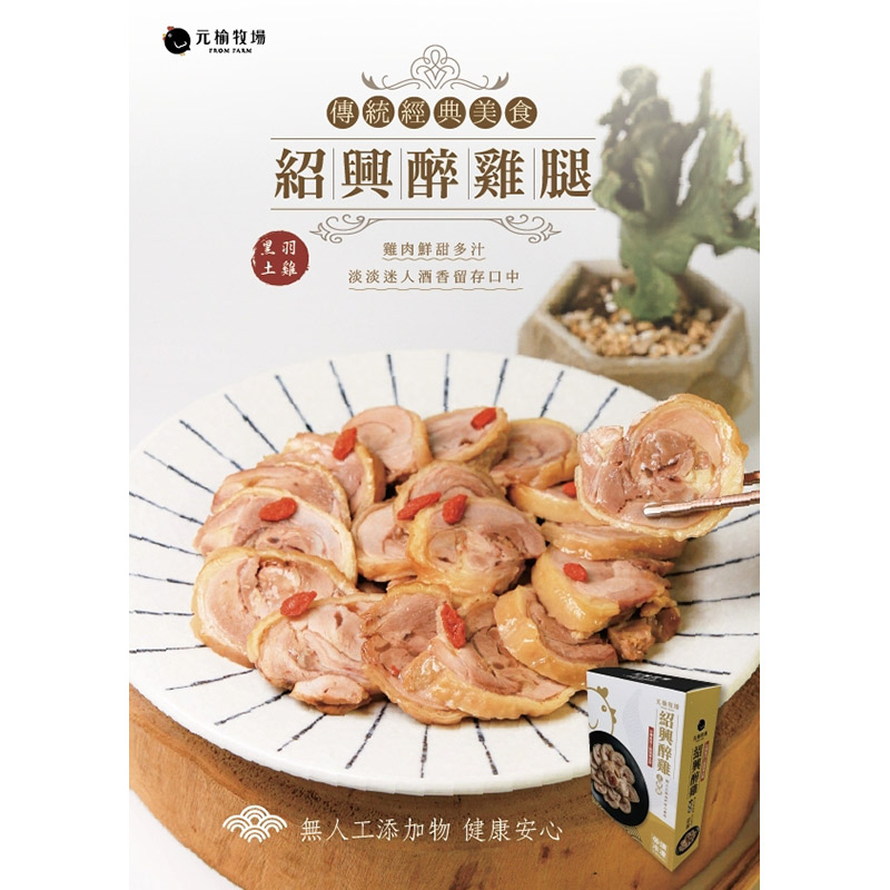 元榆冷凍紹興醉雞腿330g, , large
