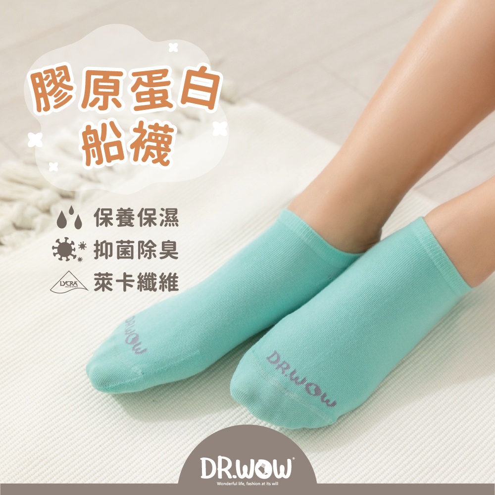 【現貨】MIT台灣製 嫩Q膠原蛋白護足襪 船襪(膠原蛋白/護足襪/專利氣墊/保養保濕/抑菌消臭), , large