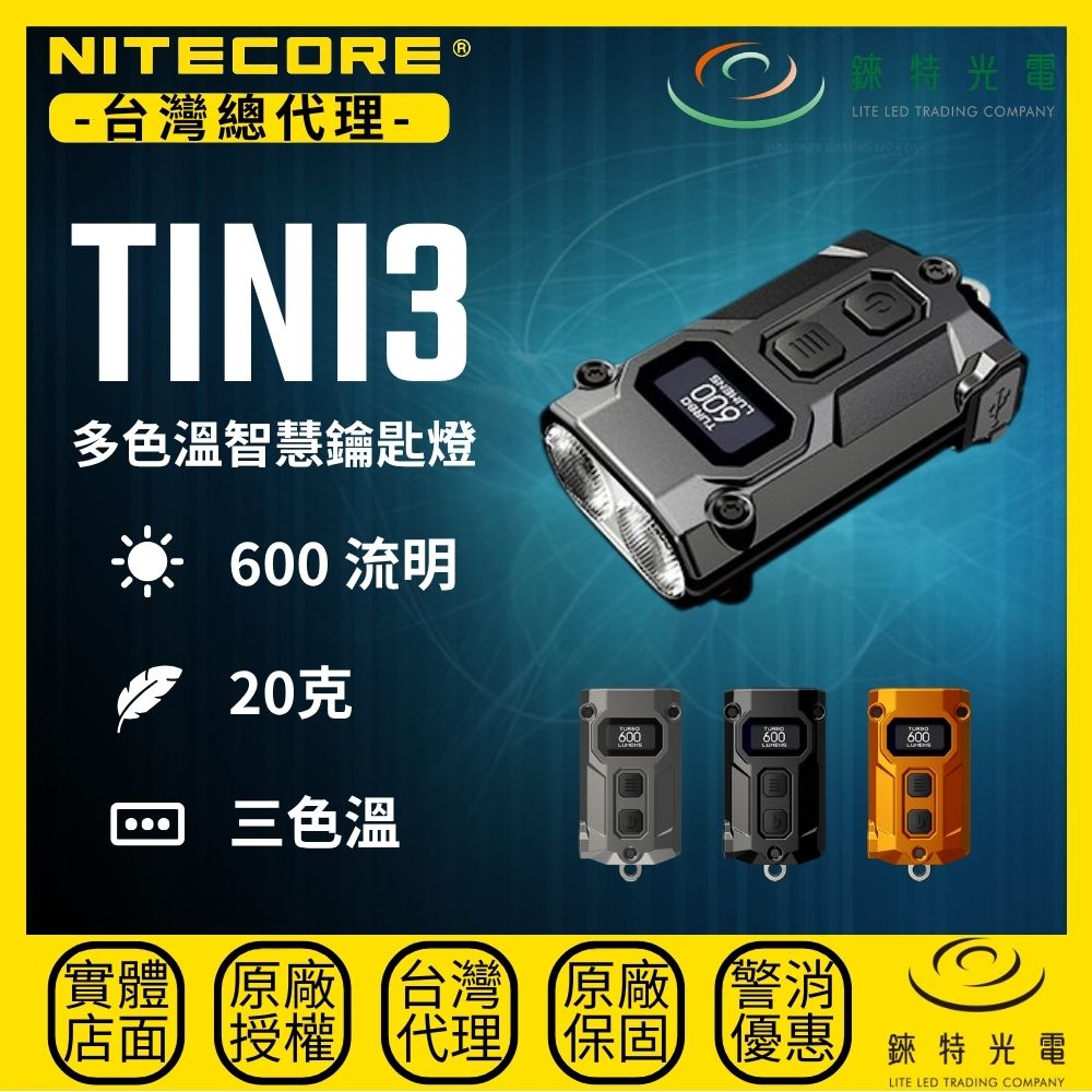 【錸特光電】NITECORE TINI3 多色溫智慧鑰匙燈, , large