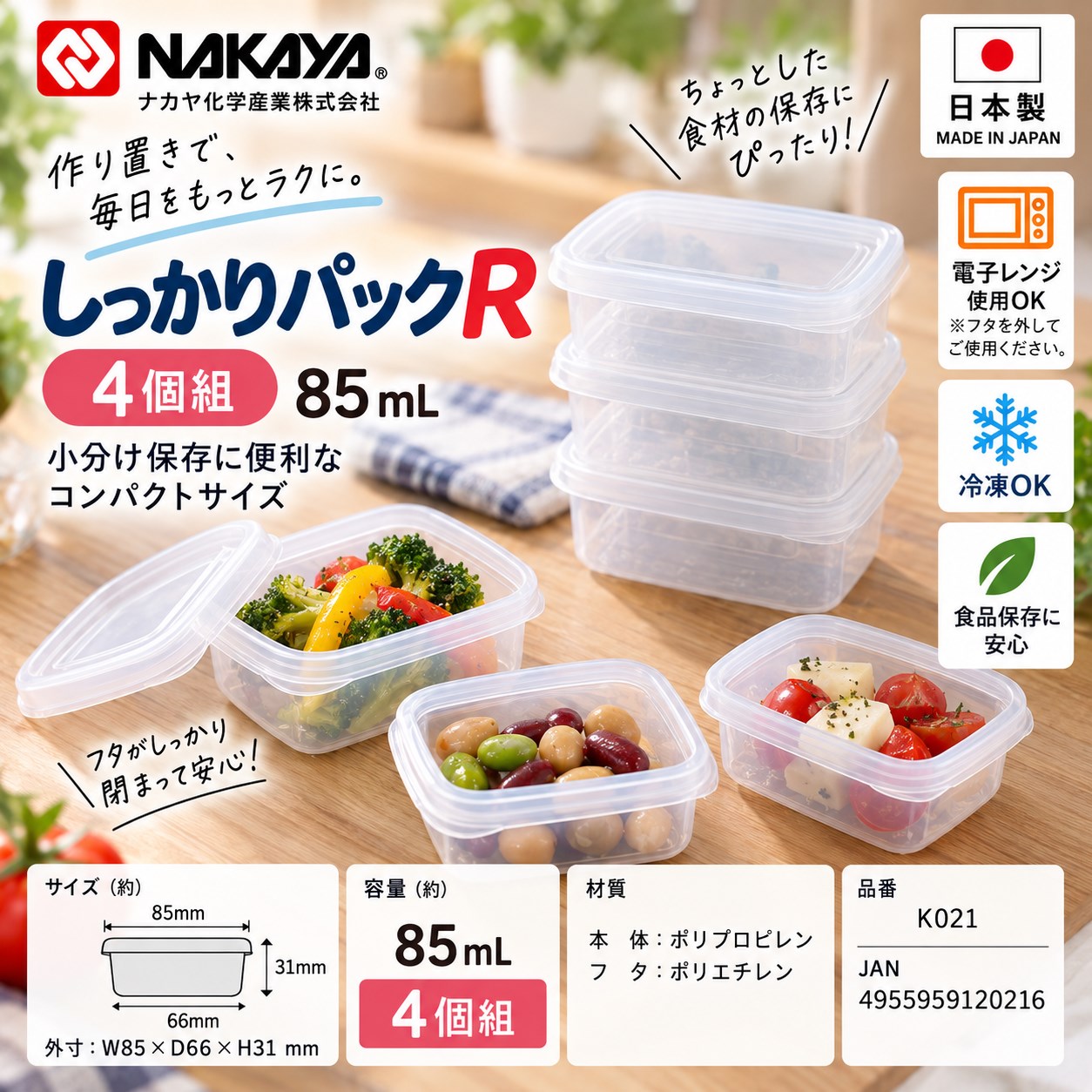 【HIYASU日安工坊】長方穩扣保鮮盒R-4入, , large
