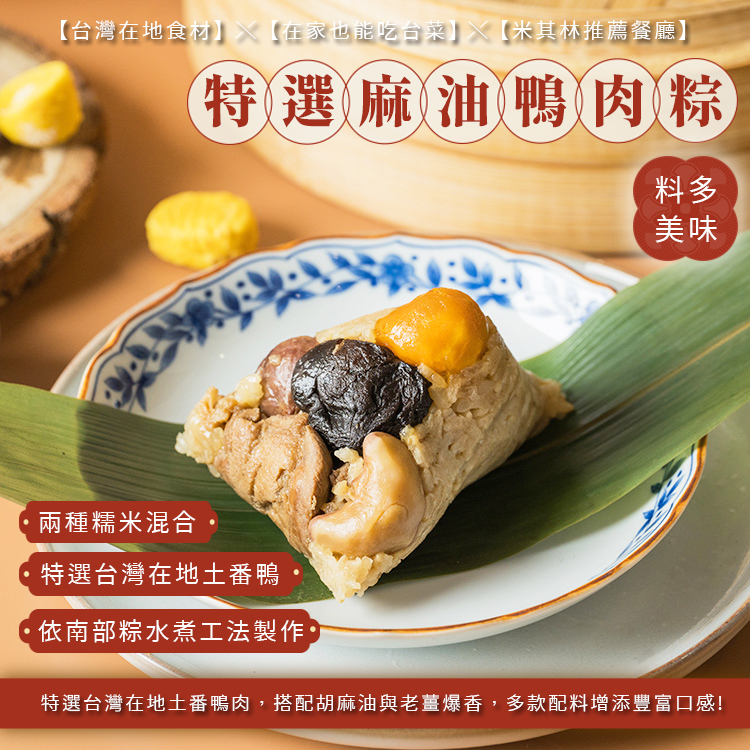 [Shan Shin] Sesame Oil Duck Rice Dumpling Gift Box, , large