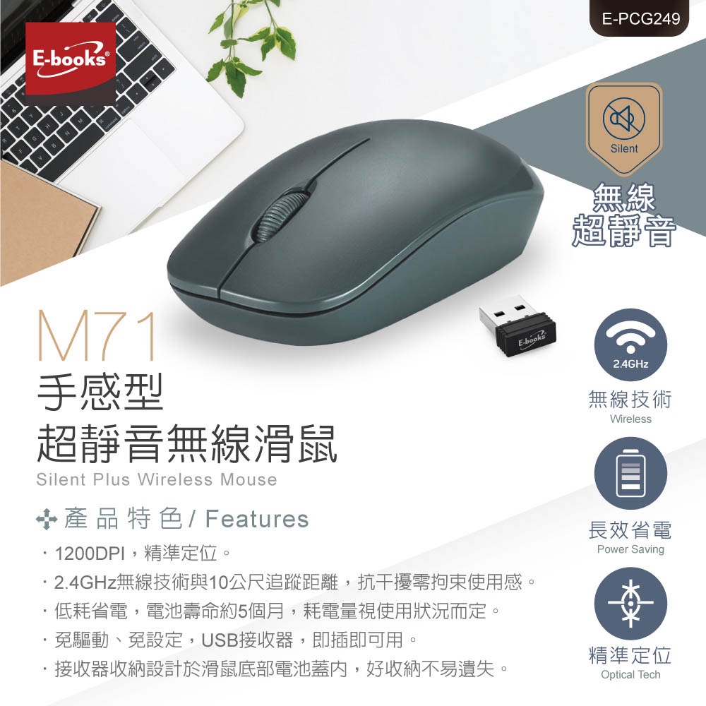 E-BOOKS M71 手感型超靜音無線滑鼠 精準定位 低耗省電 即插即可用, , large