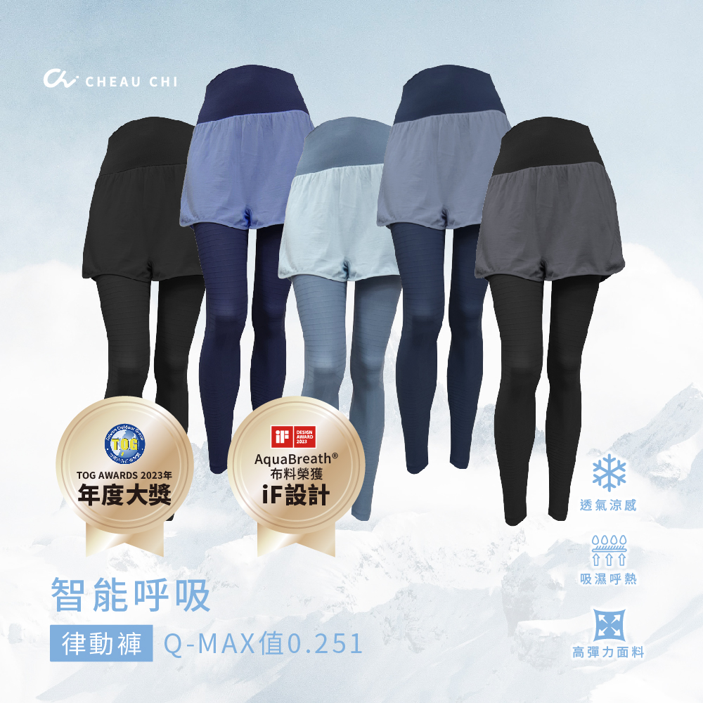 【巧奇】多款式任選 | MIT智能呼吸律動褲-假兩件, , large