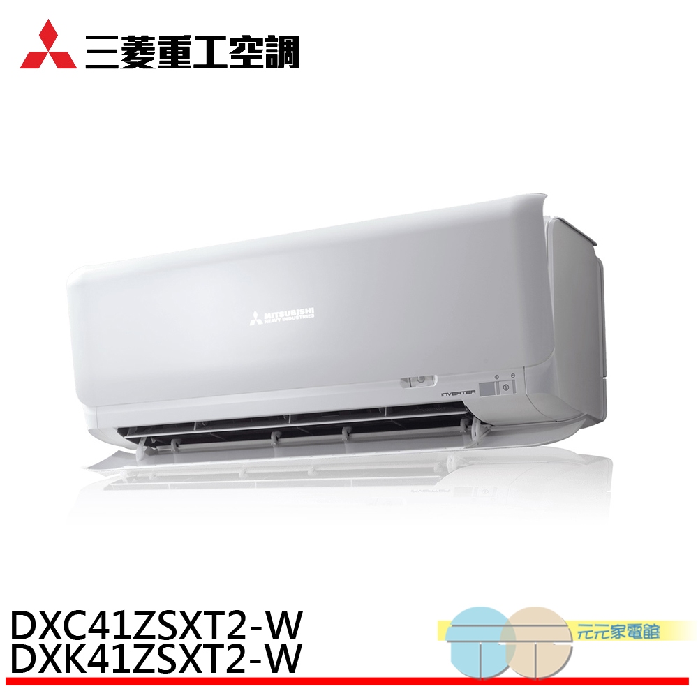 三菱重工 5-7坪 一級 變頻冷暖 分離式空調 冷氣 DXC41ZSXT2-W/DXK41ZSXT2-W, , large