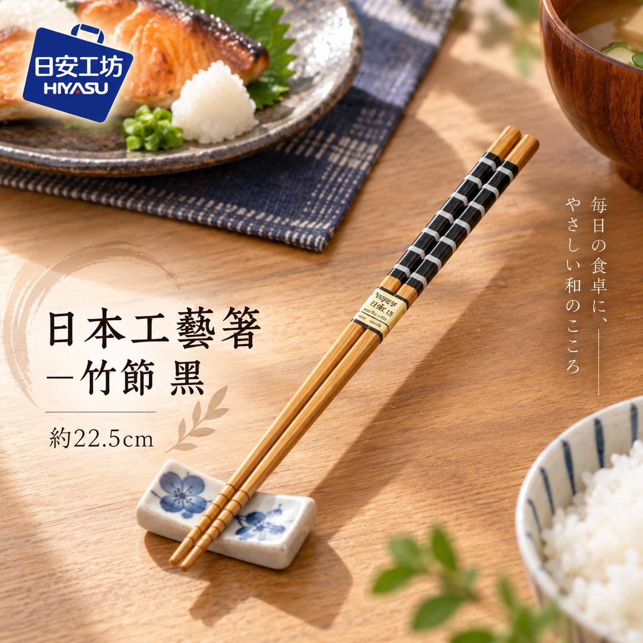 【HIYASU日安工坊】日本工藝箸-竹節 黑, , large