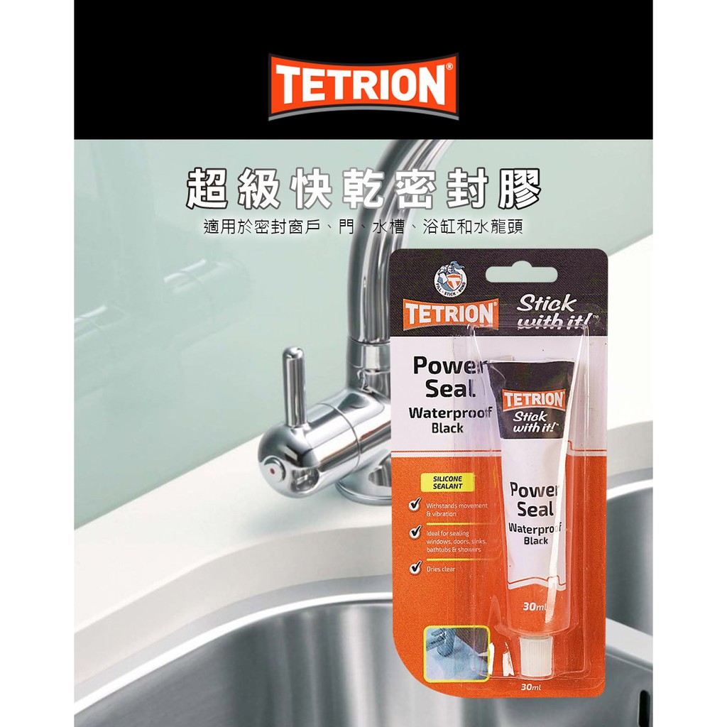 英國TETRION Power Bond Seal 超級快乾密封膠, , large