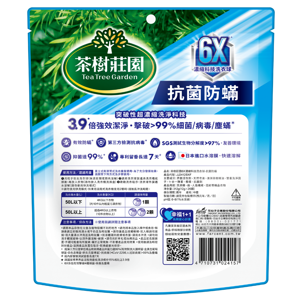 茶樹莊園6X濃縮科技洗衣球抗菌防26顆, , large