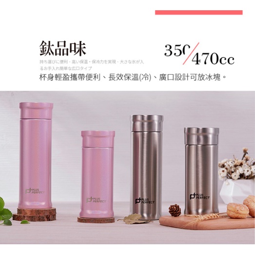 PERFECT 理想牌 鈦品味方形真空保溫杯鈦杯保溫瓶 350cc隨機顏色送贈品-Leidea樂德兒, , large