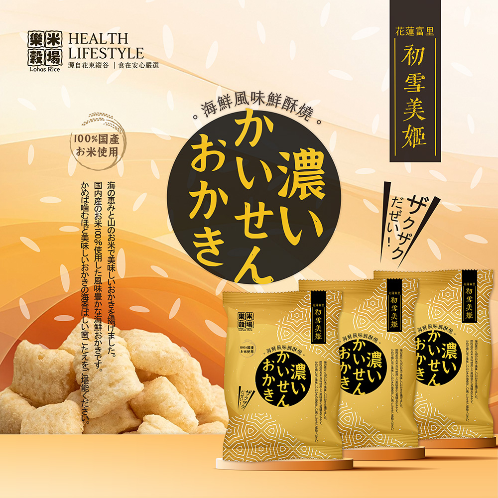 樂米穀場-初雪美姬海鮮風味鮮酥燒55g, , large