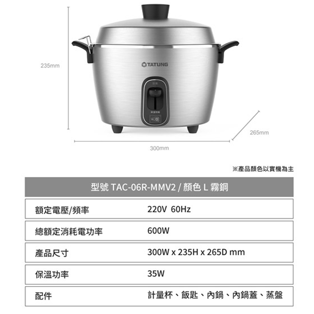 TATUNG 大同 220V異電壓 6人份全不鏽鋼配件電鍋 TAC-06R-MMV2L, , large