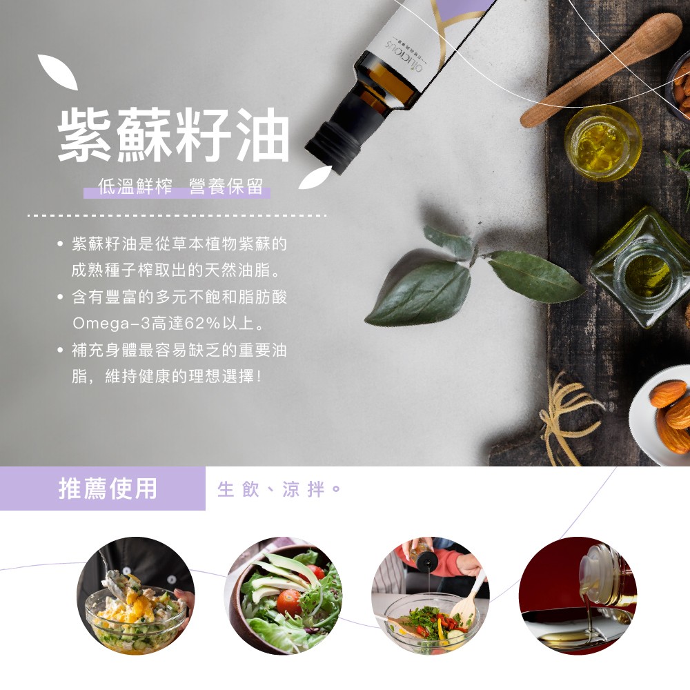 [人良油坊]第一道初榨紫蘇籽油250ml 暖韻橘 (良食油選┃送禮首選), , large