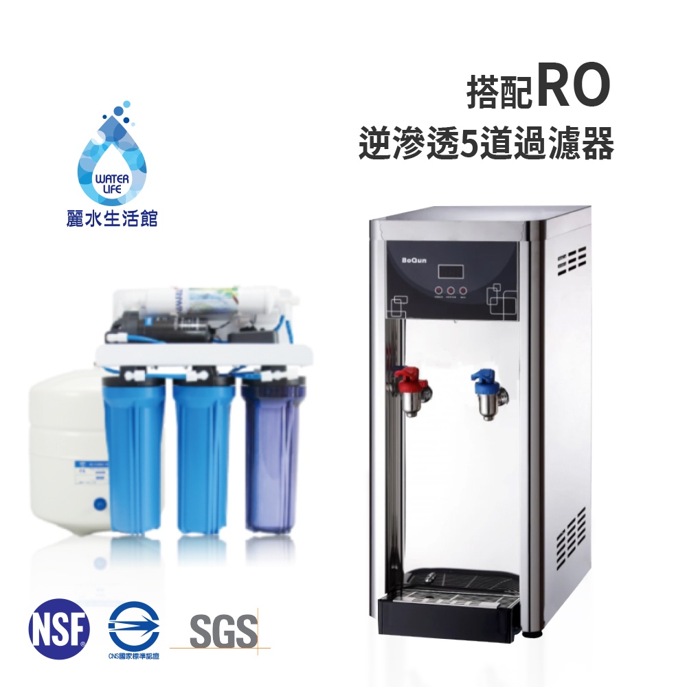 【麗水生活】BOQUN 博群 BQ-972 溫熱雙溫桌上型飲水機 搭配過濾器RO逆滲透-5道, , large