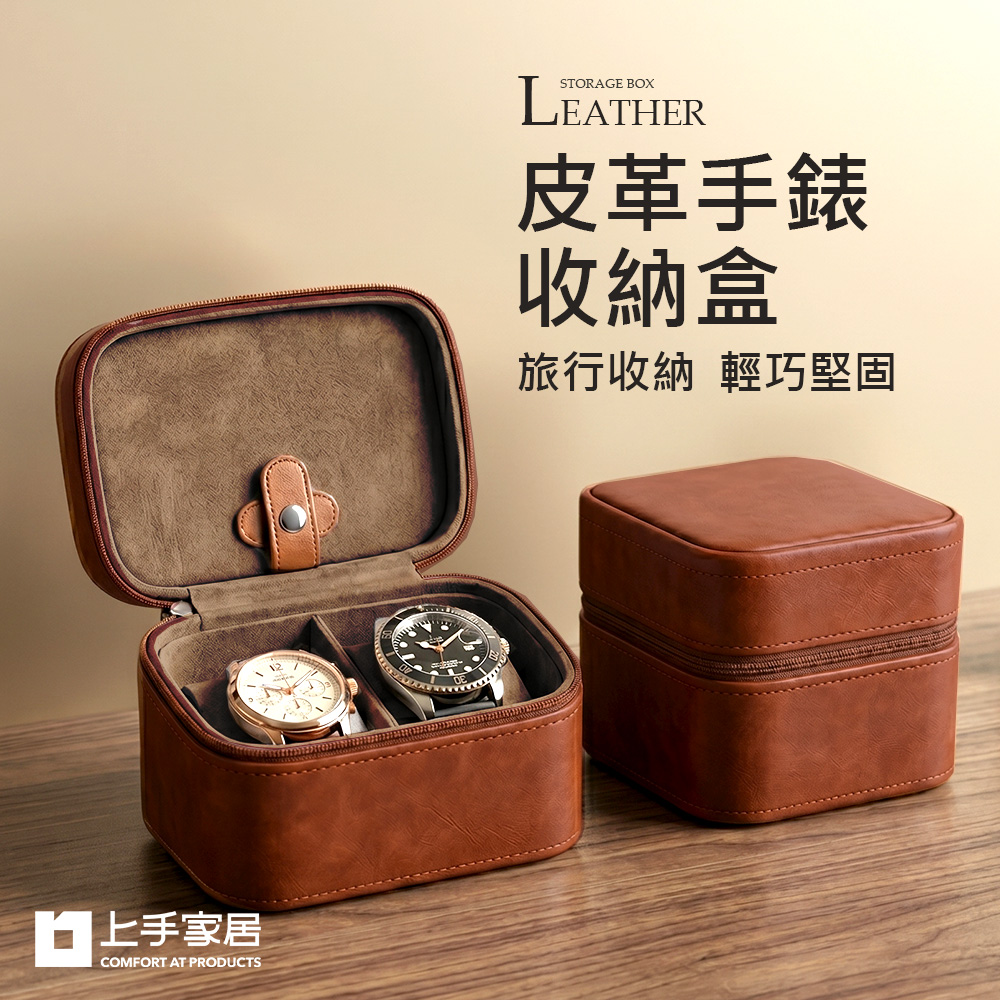 【上手家居】皮革手錶收納盒(收納盒/展示盒/手錶收納盒/首飾收納盒/展示盒/首飾盒/飾品盒/錶盒/手錶盒/手錶架), , large