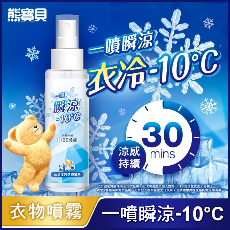 SNUGGLE COOLING SPRAY 100ML, , large
