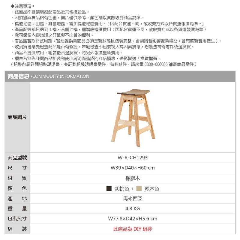 實木高腳椅 吧檯椅 餐椅 中島椅 CH1293, 原木色(高60公分), large