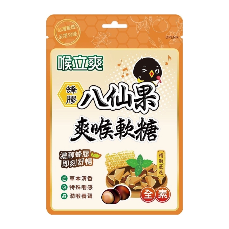 喉立爽爽喉軟糖(素食蜂膠八仙果)52.5g, , large
