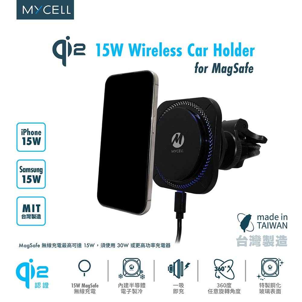 【山水之寶】MYCELL 電子製冷 15W無線充電車架 磁吸車架 車用充電 Qi2認證 解決手機過熱 原廠公司貨, , large