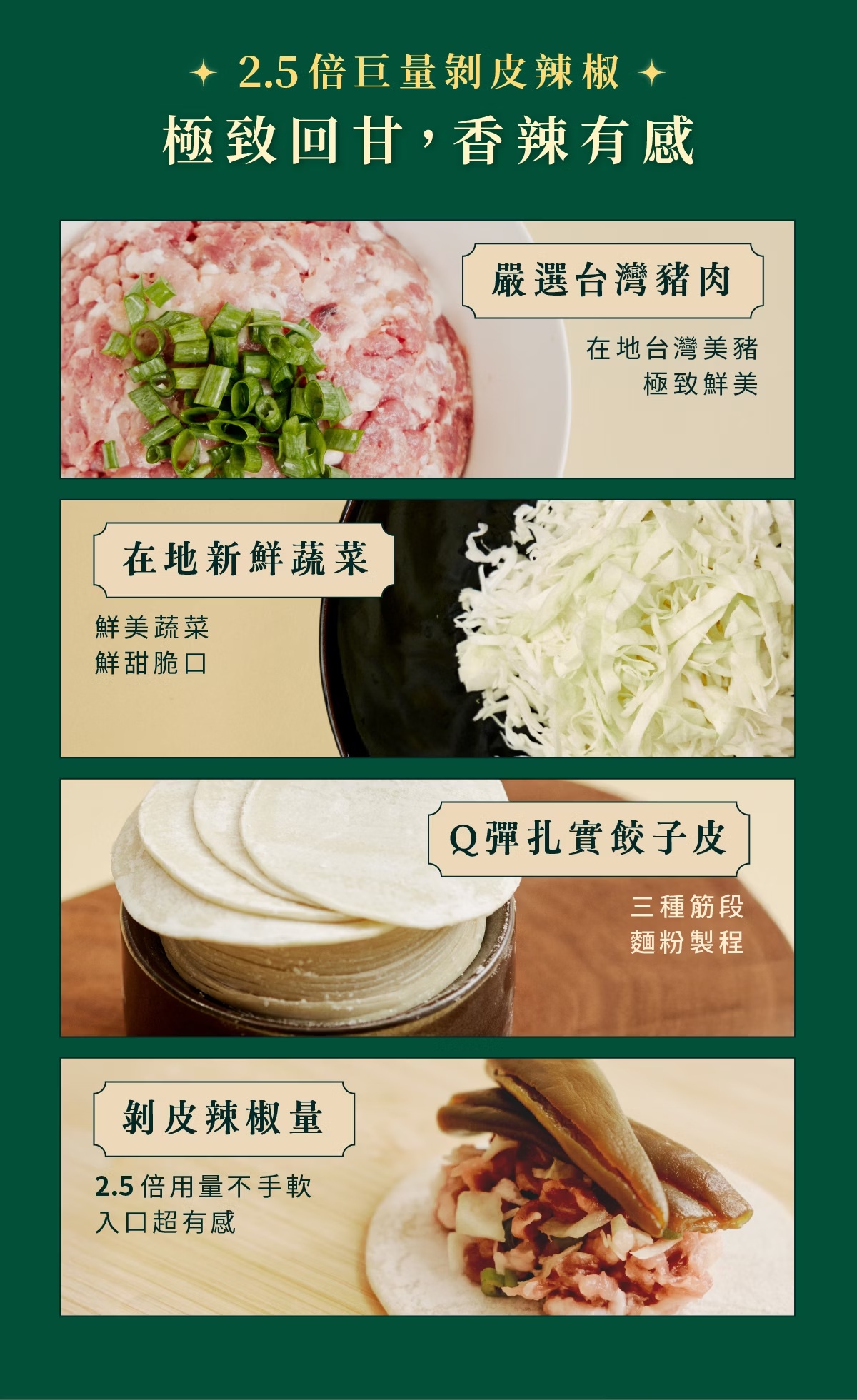 【全國麗園】剝皮辣椒水餃560g  美鳳有約聯名 爆量塞滿市售 2.5 倍剝皮辣椒 每顆28g粒粒飽滿 冷凍水餃, , large