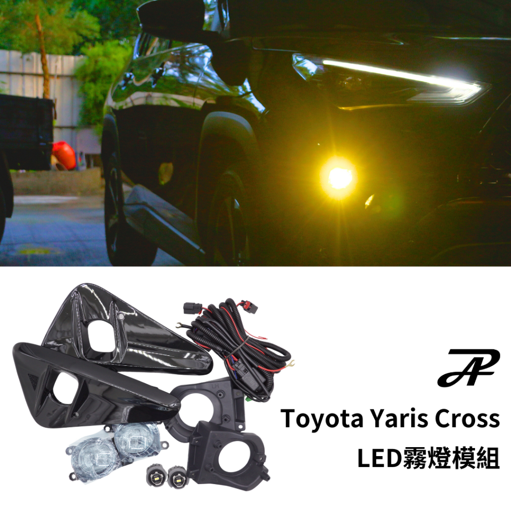 【PA LED 】TOYOTA YARIS CROSS YC LED 霧燈 總成 霧燈框 霧燈模組 搭配30W TF1, , large