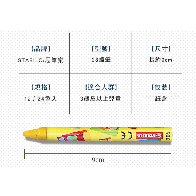 【德國天鵝STABILO】 Yippy-wax 趣味蠟筆 24色(ST2824), , large