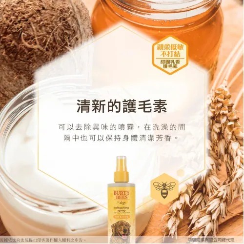 【PawHomie】Burt's Bees甜園乳香舒敏乾洗護毛素潔膚水（犬用）, , large