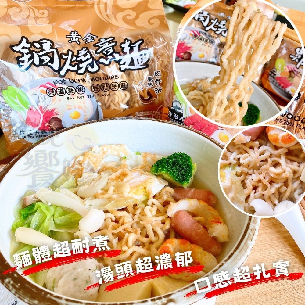 新宏 黃金鍋燒意麵/雞絲麵 任選6包 [免運組], , large