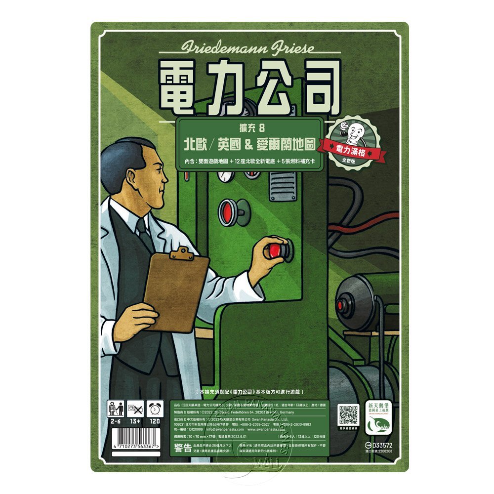 【新天鵝堡桌遊】電力公司擴充8：北歐/英國&愛爾蘭地圖, , large