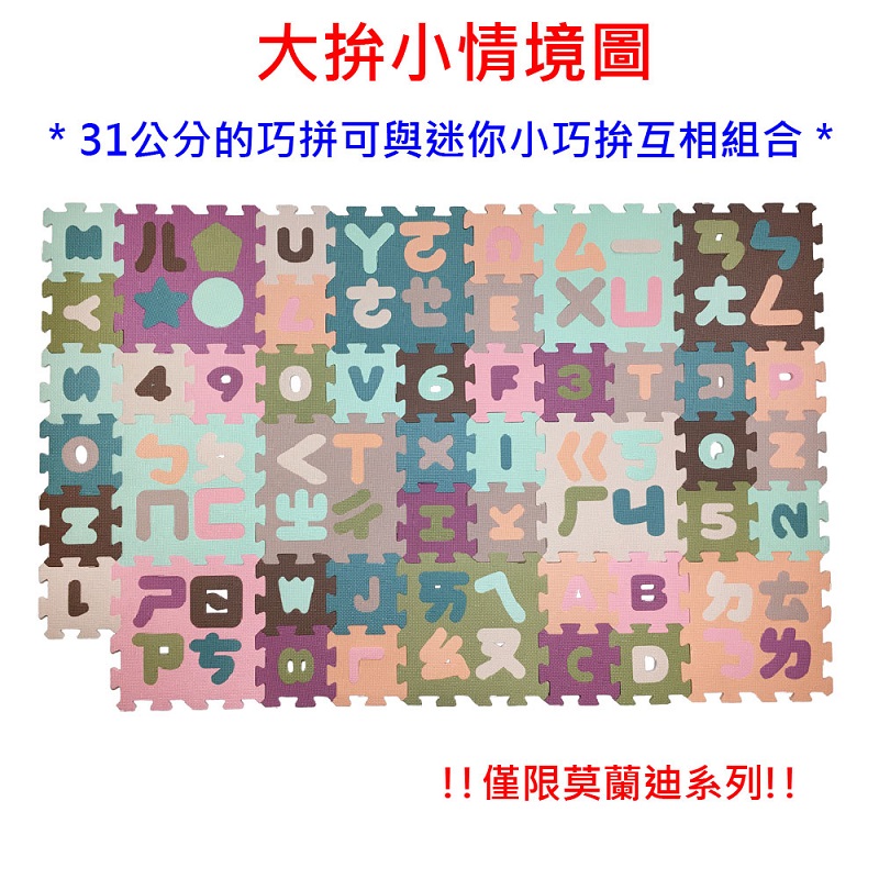 【PMU必美優】迷你巧拼36片組-英文數字款, , large