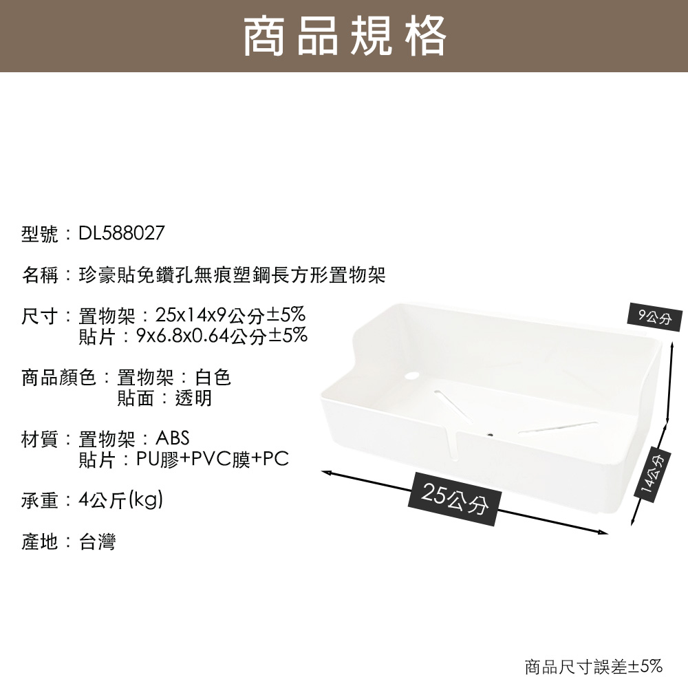 [百鈴]珍豪貼免鑽孔無痕塑鋼-長方形置物架-4入(面紙架/衛生紙架/紙巾架/置物架/無痕貼/免釘免鑽), , large